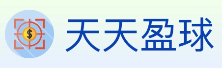 天天盈球 体育直播API